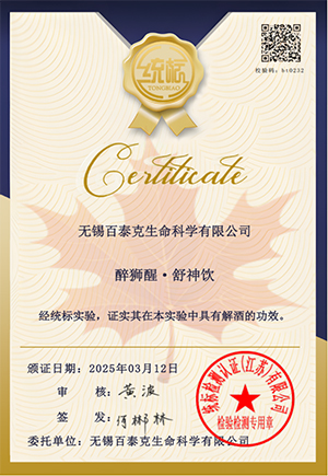 醉獅醒·舒神饮