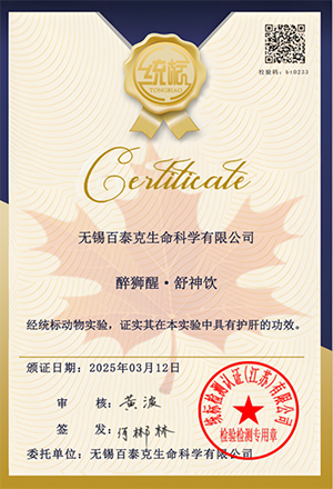 醉獅醒·舒神饮